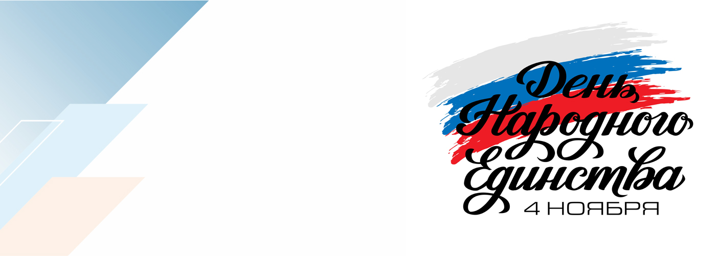 РЕЖИМ РАБОТЫ 2-4 ноября