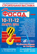 ФАСАД 2016
