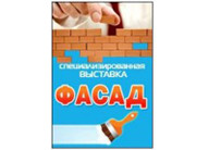 ФАСАД 2014