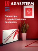 Радиаторы с дизайном